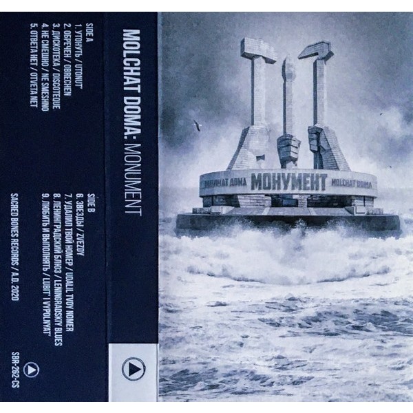 Molchat Doma - Monument (2020) (Cassette)