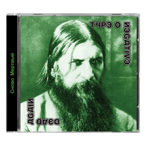 Type O Negative - Dead Again (2007) (CD)