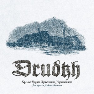 Drudkh – A Few Lines In Archaic Ukrainian (2019) (CD)