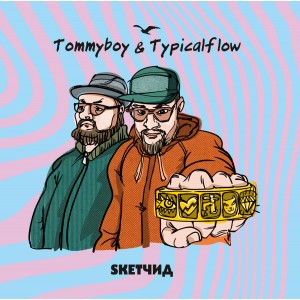 Tommyboy & Typicalflow - SKETЧИД EP (2020) (12-tolline)
